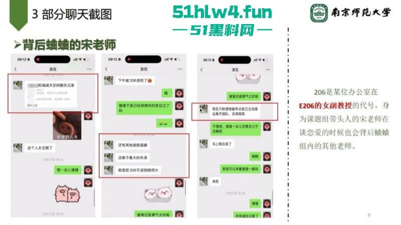 南京师范大学副院长【宋海亮】被曝婚内出轨博士生【汪慧香】男友公开聊天记录引爆舆论！-21