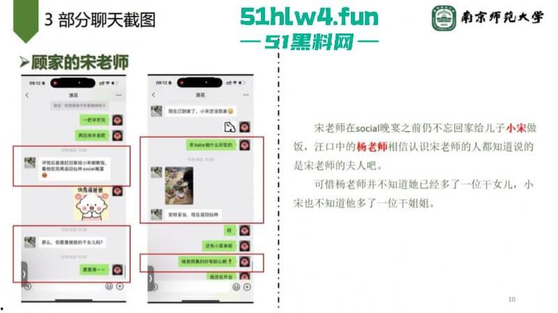 南京师范大学副院长【宋海亮】被曝婚内出轨博士生【汪慧香】男友公开聊天记录引爆舆论！-24