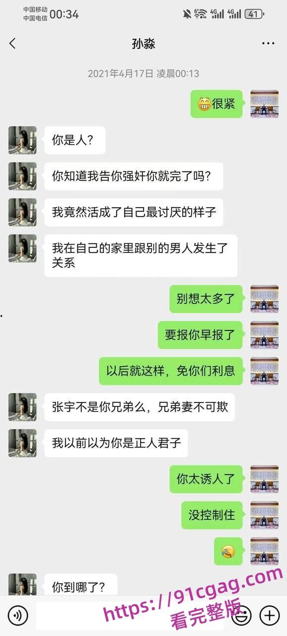 已婚少妇孙淼是怎么一步步走向堕落的请看全过程聊天记录曝光-14