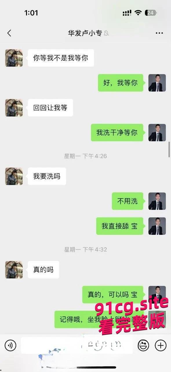 华发集团爆售楼小姐色诱主管,不雅聊天记录泄密工作群,原配怒爆黑料!-6