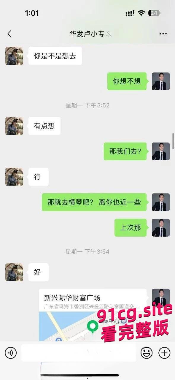 华发集团爆售楼小姐色诱主管,不雅聊天记录泄密工作群,原配怒爆黑料!-7