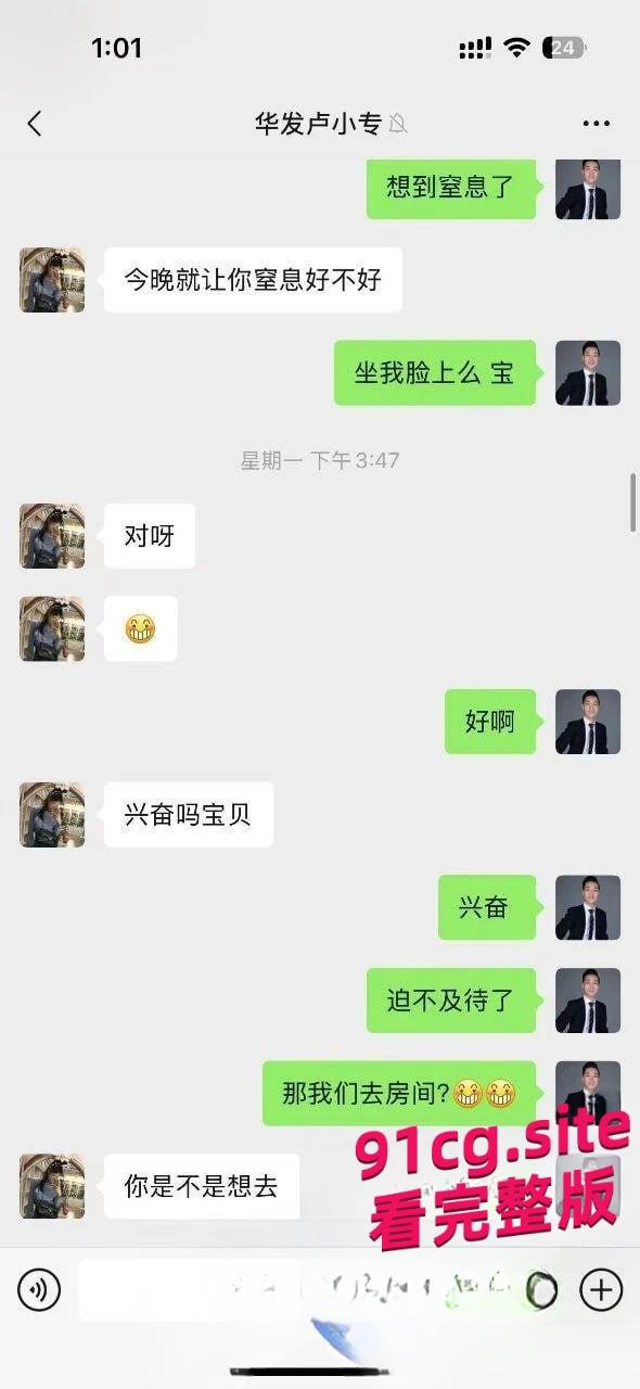 华发集团爆售楼小姐色诱主管,不雅聊天记录泄密工作群,原配怒爆黑料!-8