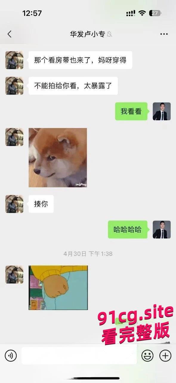 华发集团爆售楼小姐色诱主管,不雅聊天记录泄密工作群,原配怒爆黑料!-9