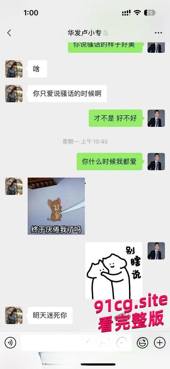 华发集团爆售楼小姐色诱主管,不雅聊天记录泄密工作群,原配怒爆黑料!-10