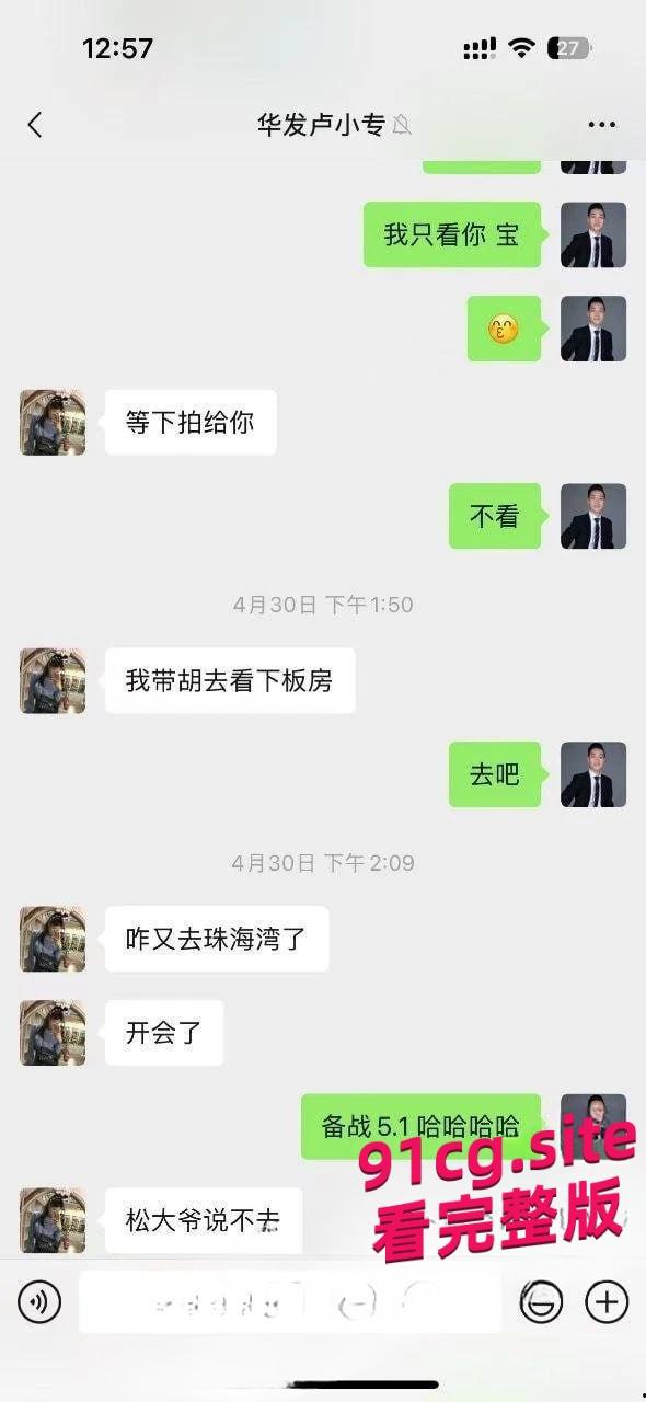 华发集团爆售楼小姐色诱主管,不雅聊天记录泄密工作群,原配怒爆黑料!-11