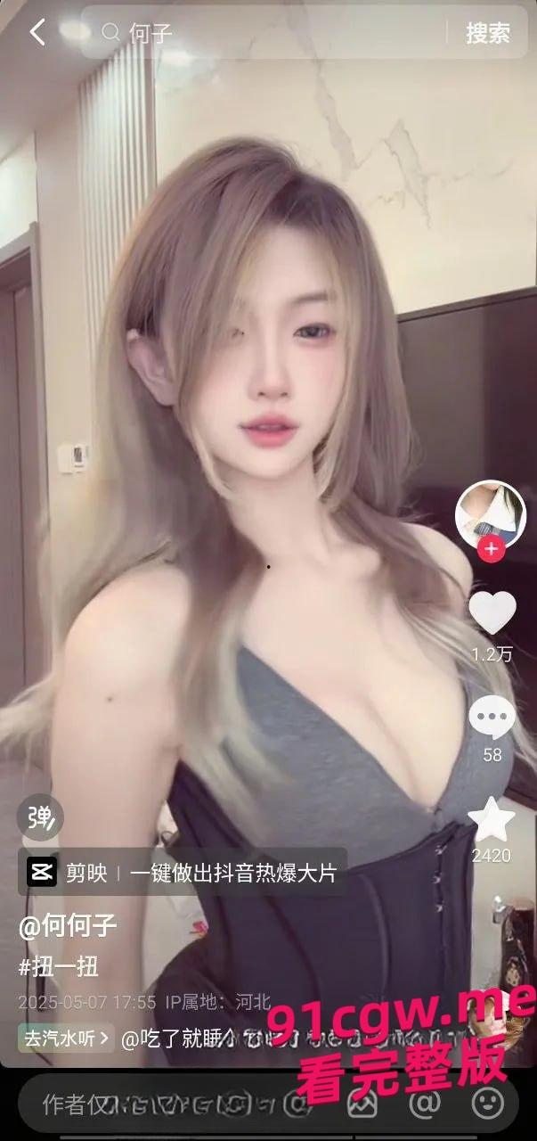 抖音网红何何子性爱视频泄露S型爆炸身材舔奶挑逗 #抖音网红#反差 #舔奶-2