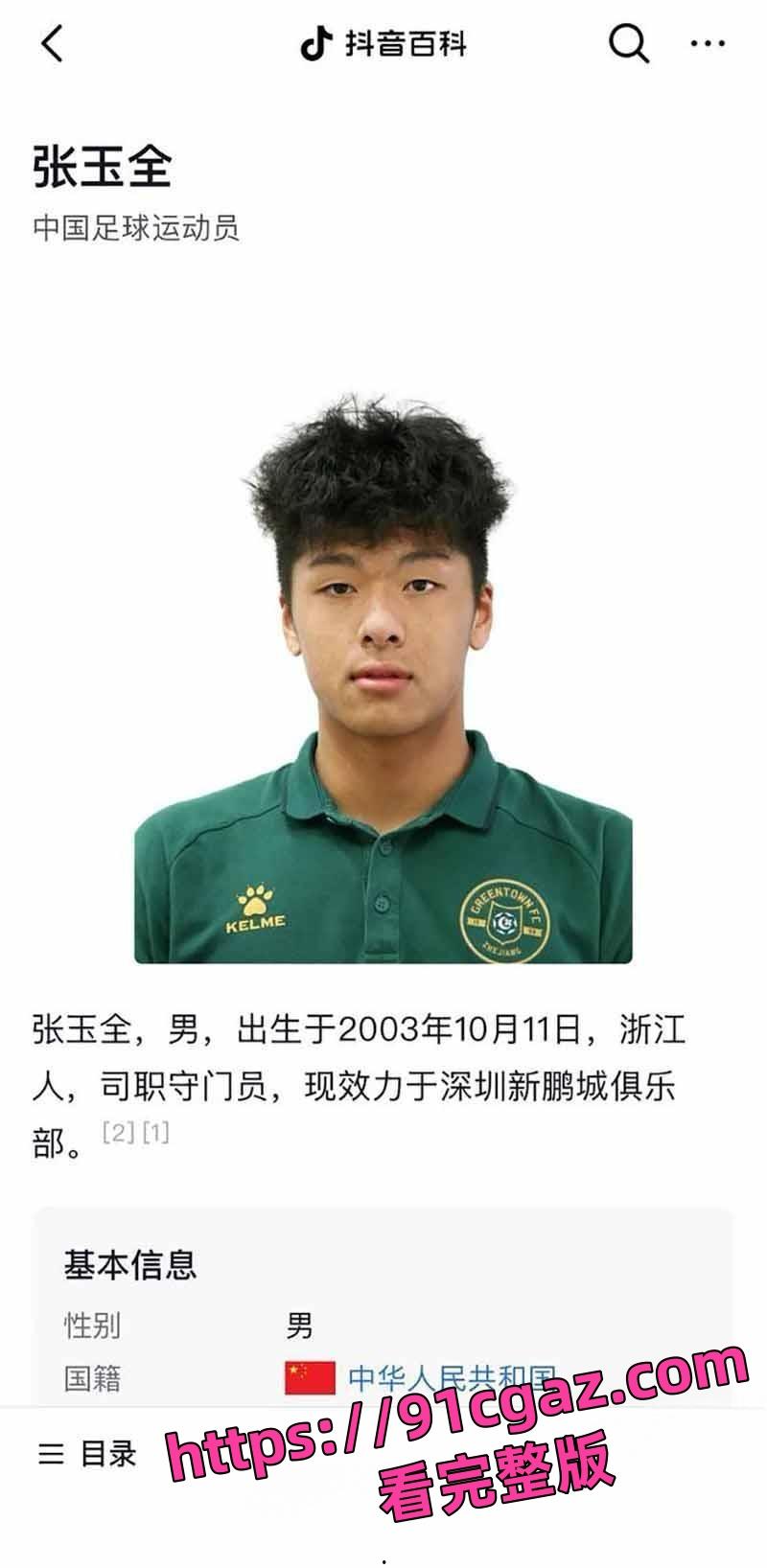 深圳新鹏城足球俱乐部 张玉全 21岁睡了上百名女性！竟然是国足张玉宁亲弟弟！-4