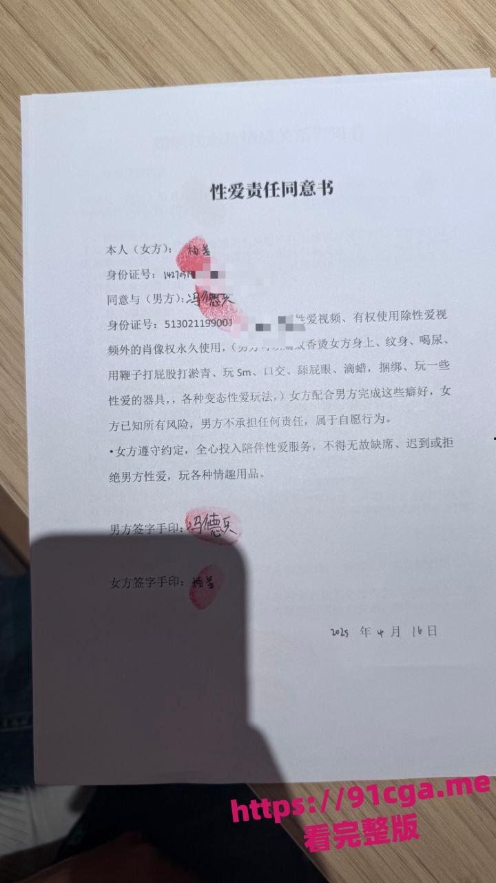 四川京爷前小米总监冯德兵 为包养自拟性爱责任同意书曝光！-18