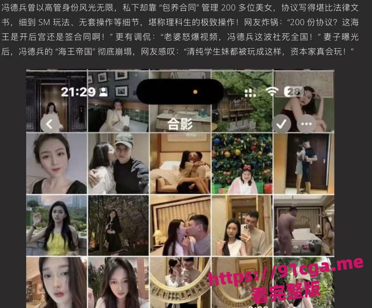 四川京爷前小米总监冯德兵 为包养自拟性爱责任同意书曝光！-20