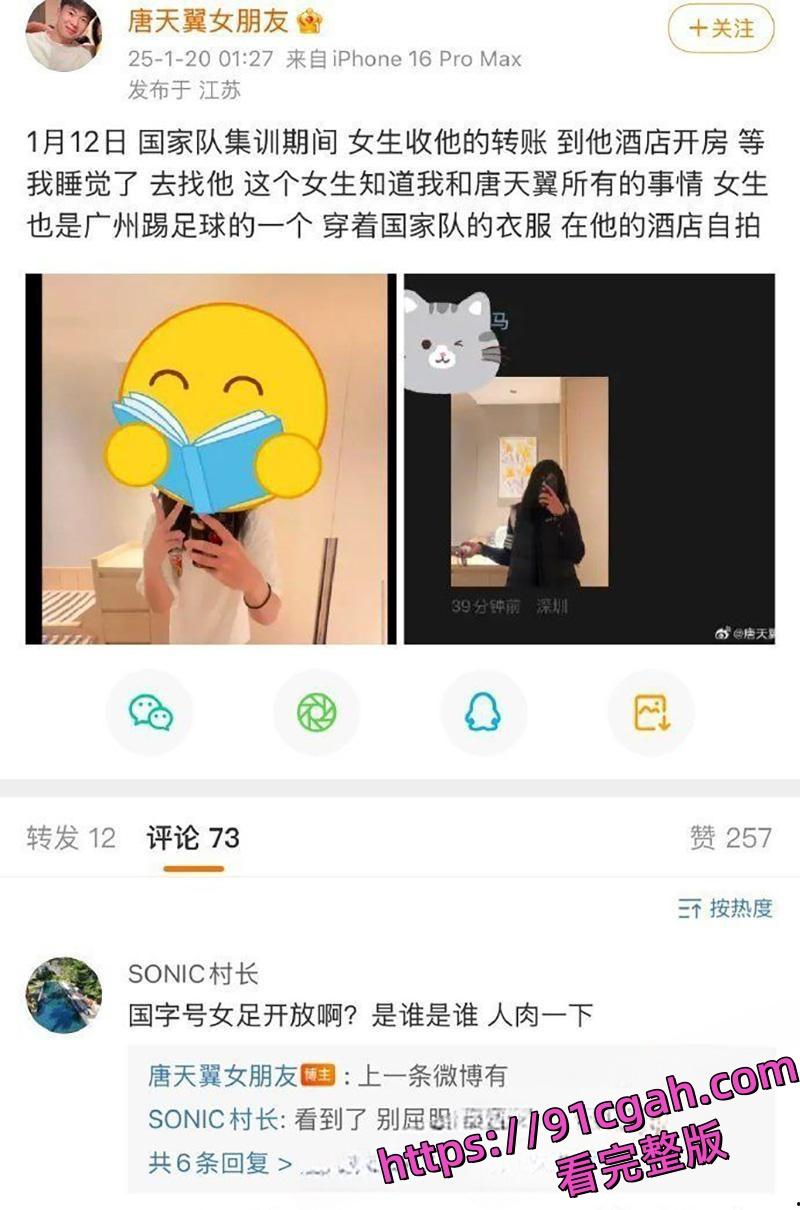 广州豹足球球员唐天翼被怀孕女友控诉出轨女足球员 马丹娜 甚至爆出国足赌球惊人内幕-10