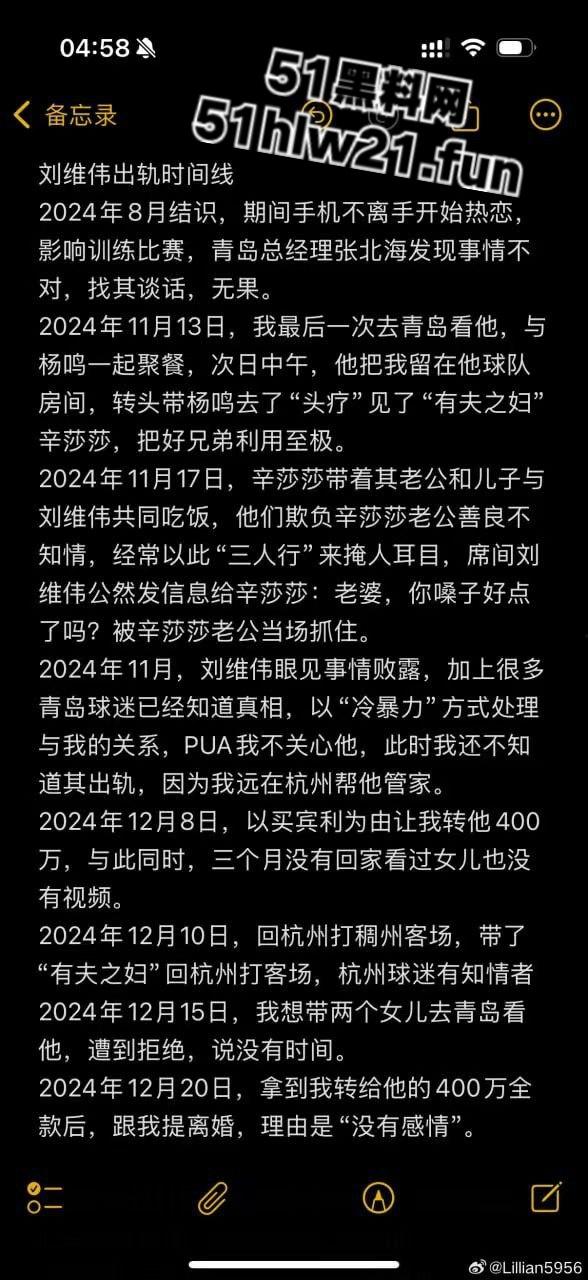 CBA教练【刘维伟】被曝出轨18年结发妻实名控诉:骗财骗情还带情妇进球队!-3