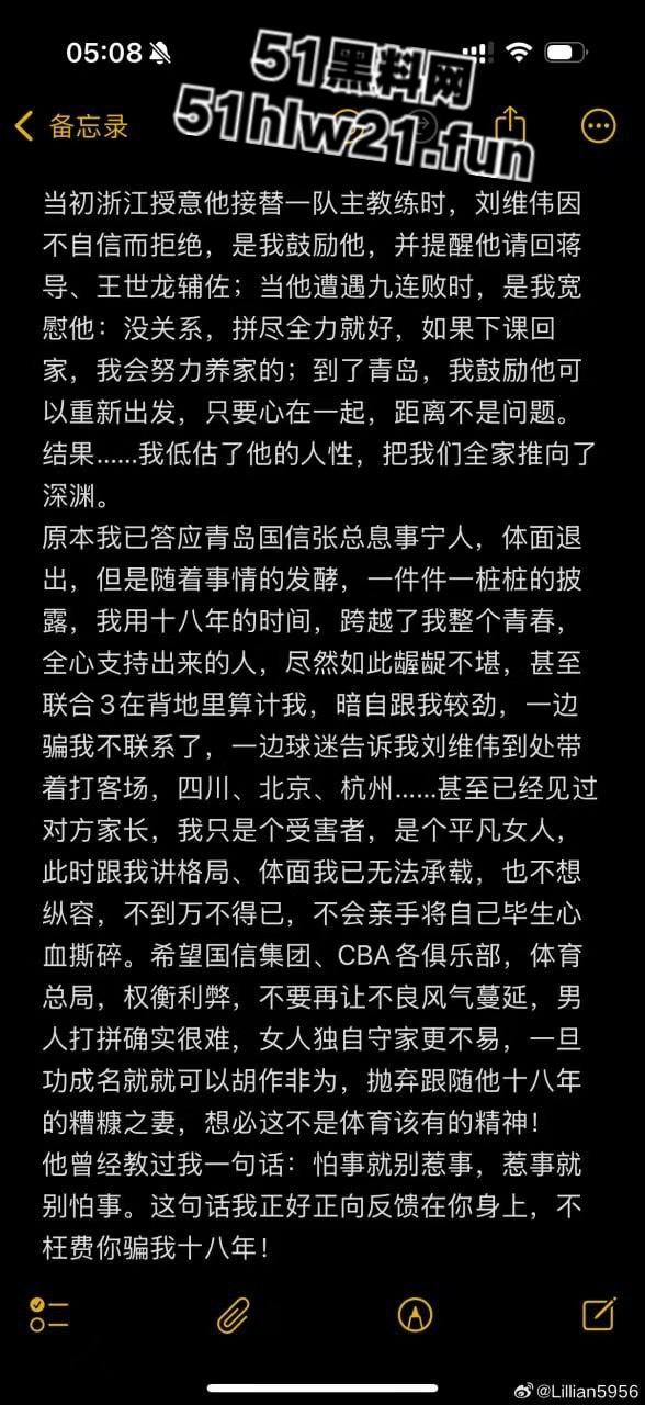 CBA教练【刘维伟】被曝出轨18年结发妻实名控诉:骗财骗情还带情妇进球队!-5