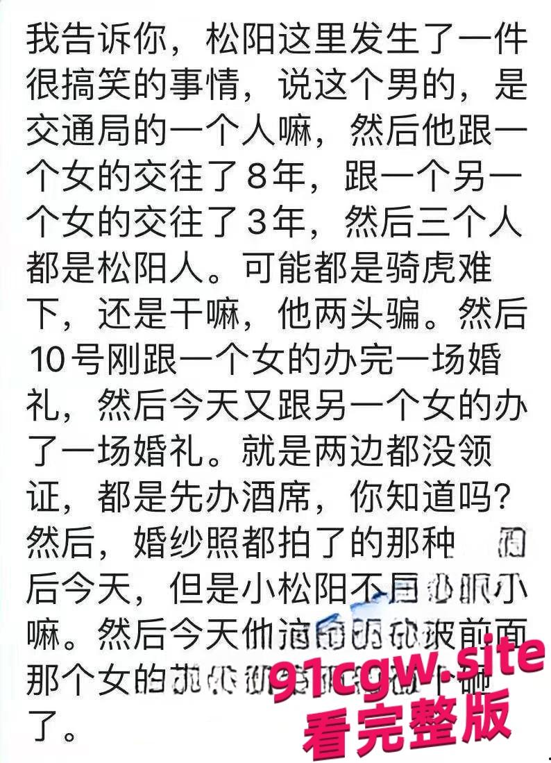 松阳交通局职工潘俊霖连娶两女丑闻!三人同时举办婚礼-1