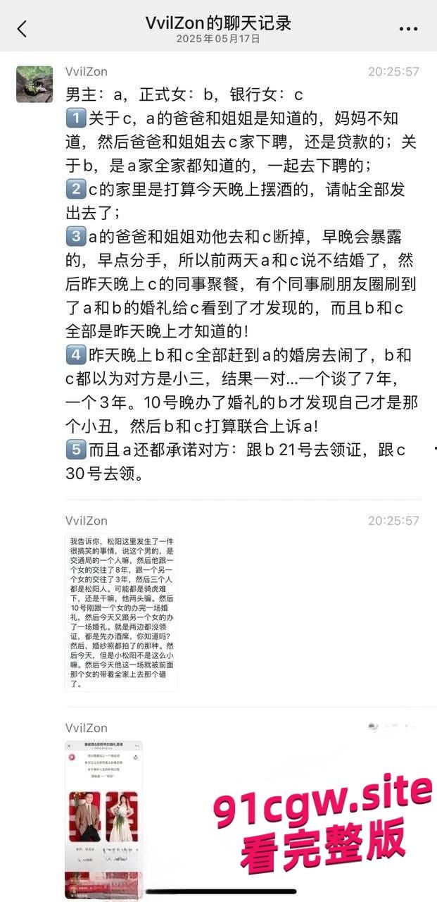 松阳交通局职工潘俊霖连娶两女丑闻!三人同时举办婚礼-6