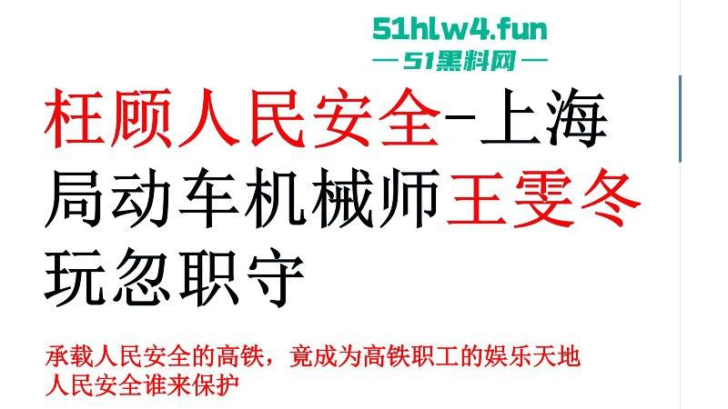 上海铁路局动车机械师【王雯冬】玩忽职守集体淫秽现场视频曝光，高铁人民安全谁负责？-5