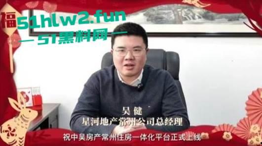 星河地产常州分公司总经理【吴健】与销售主管【刘语娇】及销售们玩群P，兴奋过度引发心梗去世。-4