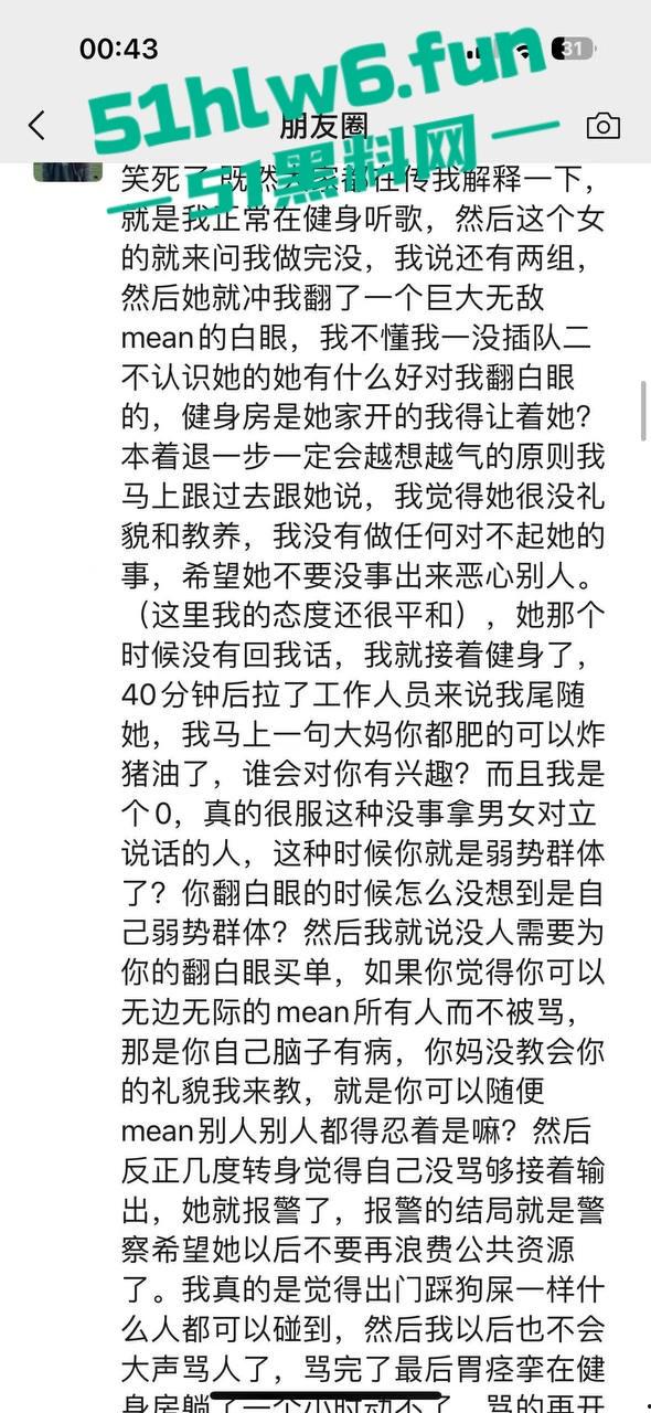 老肥婆诬陷健身小哥对她图谋不轨，小哥却自称是0对母性毫无性趣直接气得大妈报警。-6