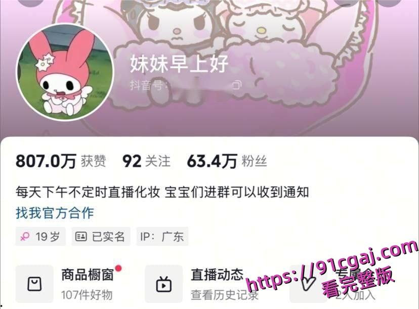 抖音63万粉丝{妹妹早上好}甜美博主 私下生活火爆反差 揭秘金主掌中玩物的肆意人生-5