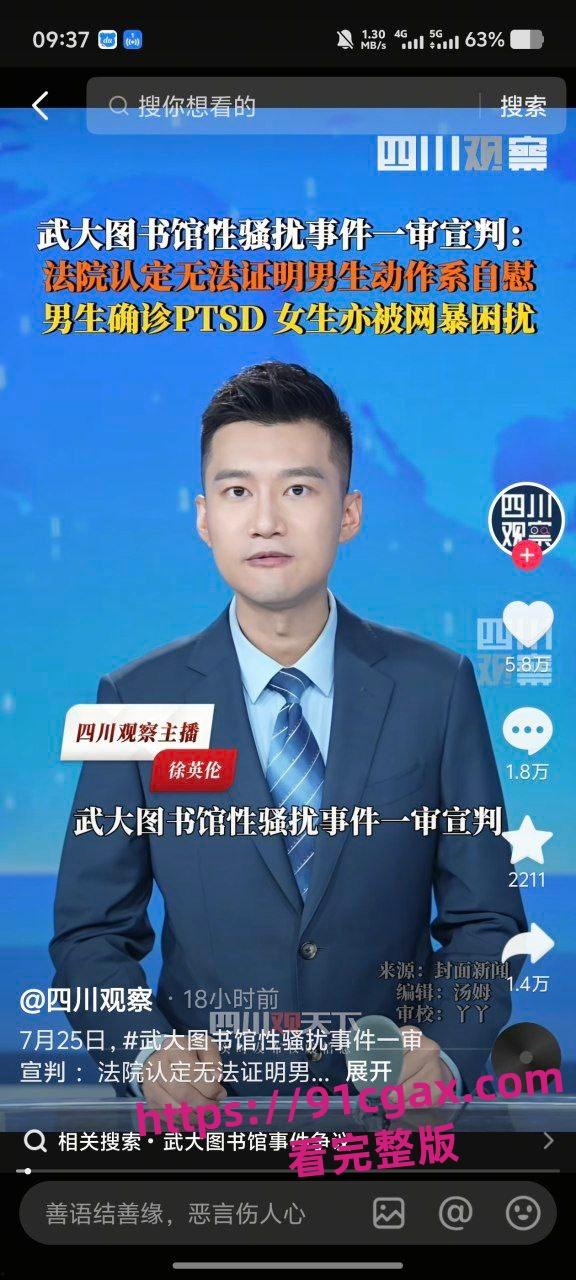 武汉大学杨景媛诬陷男生在图书馆隔空性骚扰,并把男生告上法庭-2