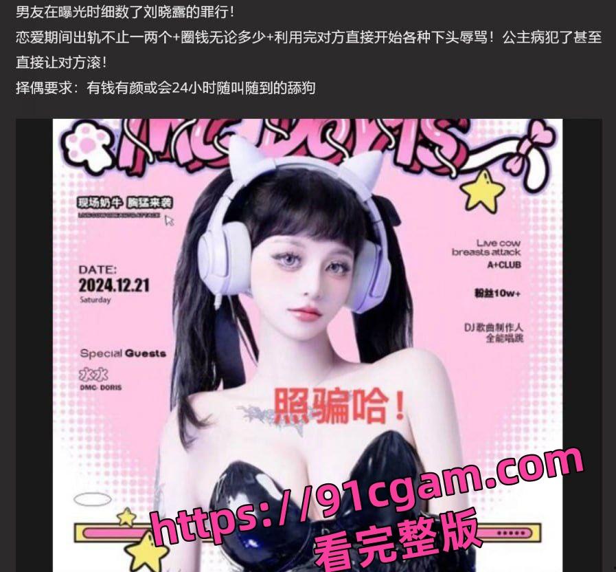 广东东莞夜场女DJ刘晓露惊爆丑闻！“给钱就能干”，男友成提款机！-6