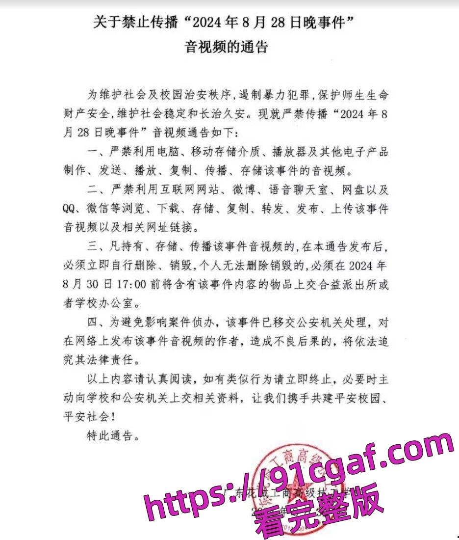 广东花城工商高级技工学校发生了一起打教职工事件 学校出文件封口严禁传播！-3