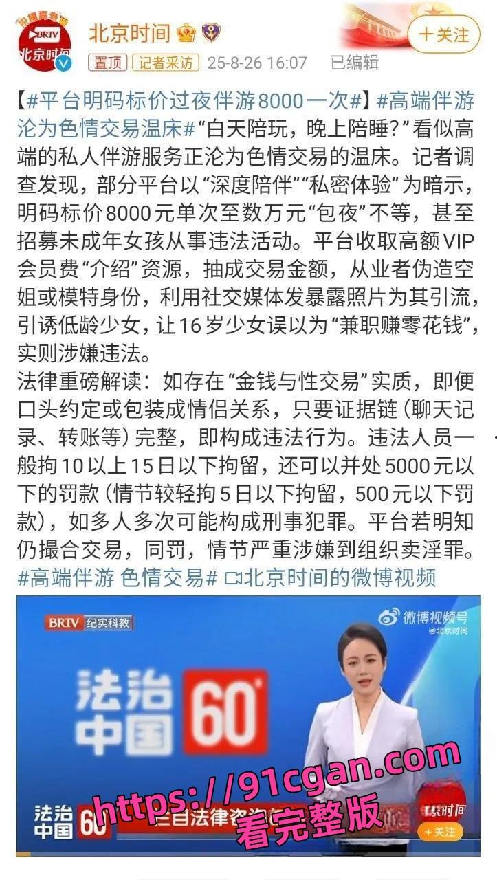 白天陪玩,晚上陪睡?高端私人伴游变色情交易,平台明码标价8000一晚!-1