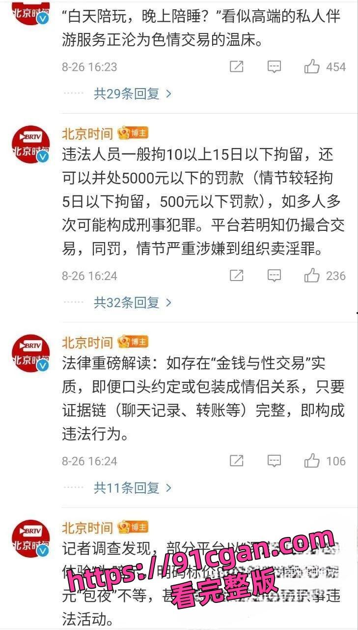 白天陪玩,晚上陪睡?高端私人伴游变色情交易,平台明码标价8000一晚!-3